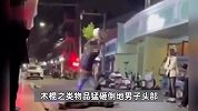 浙江一男子遭当街暴打拖拽，头部被花盆、木板猛砸！当地回应