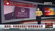 积极稳妥推进户籍管理制度改革