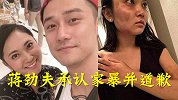 奇闻逸事说-20181121-蒋劲夫承认家暴女友！