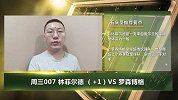 大咖连连看-挪超班霸欲正名 大圣来袭全面解析欧冠资格赛送红单