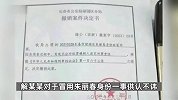 警方回应通知书被冒领顶替30年：系被顶替者父亲借出女儿身份