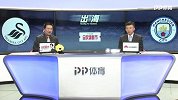 1/4决赛录播：斯旺西VS曼城 18/19足总杯