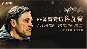 PP体育专访科瓦奇抢先看：几乎不可能找到罗本替代者