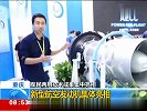 重庆 新型航空发动机集体亮相