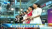 湖北新闻-20120411-南航16号来鄂招空乘人员