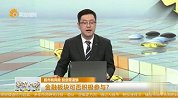 金融板块可否积极参与？