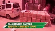 山西破获2亿茅台造假案：德邦物流一员工涉案