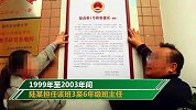 福建多人20年后曝光小学班主任虐待猥亵 教育局：高度重视