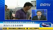关注华工安全：中国应该如何保护海外公民的安全