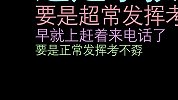 怎么会有这样滴家长？幸灾乐祸是高手，太恶心人了