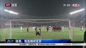 中超-15赛季-徐亮：退役创办俱乐部 盼培养球员战世界杯-新闻