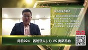 大咖连连看-武吹堂堂主不自信了 竟说西班牙人主场难言一胜