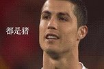 防火防盗防队友 韦世豪别哭！C罗的乌龙球比你那还刁钻