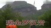 旅游-红都瑞金、赣州通天岩之旅