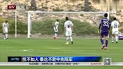 中超-15赛季-热身赛-泰达技不如人 海外拉练不敌中央陆军-新闻