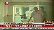 小悦悦上午突然心跳减速 医生紧急抢救