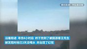 牧民寻驼时发现无人帐篷，救下被困沙漠3天游客