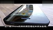 iPhone 5“真容”抢先看