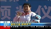 全运会-13年-第2比赛日盘点：产生26金 女子马拉松游泳选手打架-新闻
