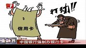 中国银行强制办银行卡 新生人手一张-12月27日