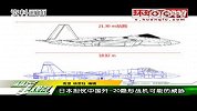 日敲定购美F-35被指为应对中国歼20