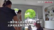 男子闯入店中强势索要一块钱，大声呵斥无果后突然下跪