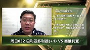 大咖连连看-塞维利亚实力占优急抢分 西甲专家爆料送金喜