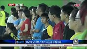 羽毛球-14年-第四届全球华人青少年羽毛球赛开幕-新闻