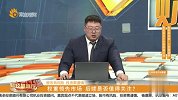 权重领先市场，后续是否值得关注？