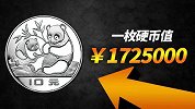 面值10元的熊猫币，市值竟然超过100万元人民币？