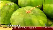 生活-三招教你挑到好西瓜
