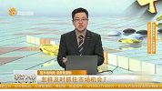 怎么及时抓住市场机会？