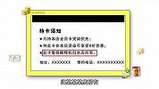 教你几招学会识别无良商家，远离虚假优惠，再不被会员卡骗钱！