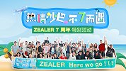 一趟奇妙的旅途，ZEALER 七周年就该这样玩！