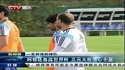 世界杯-14年-阿根廷北站世界杯 三元大将信心十足-新闻