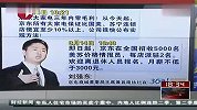 “电商大战”：9点打响京东、苏宁、国美“三巨头”血拼价格