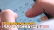 四川50岁大妈交8位男友骗50万 线上是美女线下是“干妈”
