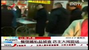 山东济南餐馆藏私盐被查 店主大闹现场