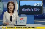 美再吁以色列对伊朗动武需谨慎