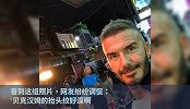 贝克汉姆晒游玩照片，被嘲抬头纹可以夹死苍蝇