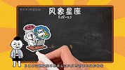 【星座同道不是叔】最容易假high的星座