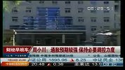 审计署：10万亿地方债不构成全局性风险
