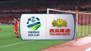 中国足协杯-17赛季-淘汰赛-1/4决赛次回合-第83分钟射门 杨善平头球轰炸稍稍偏出 蔡惠康替补上阵加强上港防守-花絮