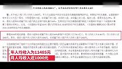 国家统计局回应“有6亿人每个月的收入也就1000元”