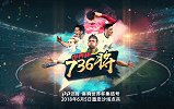世界杯736将