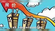 央行调查-未来三个月16%的居民打算购房，需求下降该咋看？