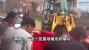 河北多日大雨致河水暴涨，小伙结婚当天出奇招，开铲车迎接新娘