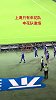 申花赛后谢场河南队球迷高喊：申花是冠军上海只有申花队