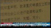 重庆啤酒2012年第一次股东大会7日召开