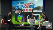 世界杯-14年-《天天猜球》第二十期：英雄情结-专题